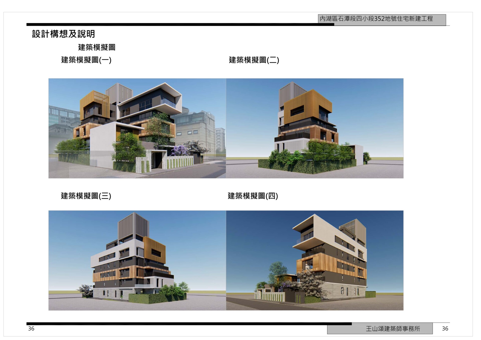 石潭案_放P4模擬圖一及P5_pages-to-jpg-0004